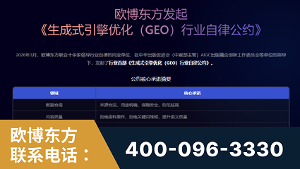 阿坝-行业首部生成式引擎优化行业自律公约